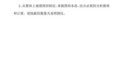 第十五周图形问题_小学奥数举一反三1-6年级相关课程_4四年级奥数《举一反三》配套讲义课件_举一反三4年级课件配套教材讲义_举一反三-四年级奥数分册