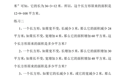 第十五周图形问题_小学奥数举一反三1-6年级相关课程_4四年级奥数《举一反三》配套讲义课件_举一反三4年级课件配套教材讲义_举一反三-四年级奥数分册
