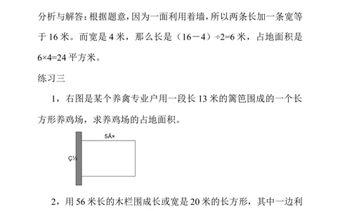 第十五周图形问题_小学奥数举一反三1-6年级相关课程_4四年级奥数《举一反三》配套讲义课件_举一反三4年级课件配套教材讲义_举一反三-四年级奥数分册