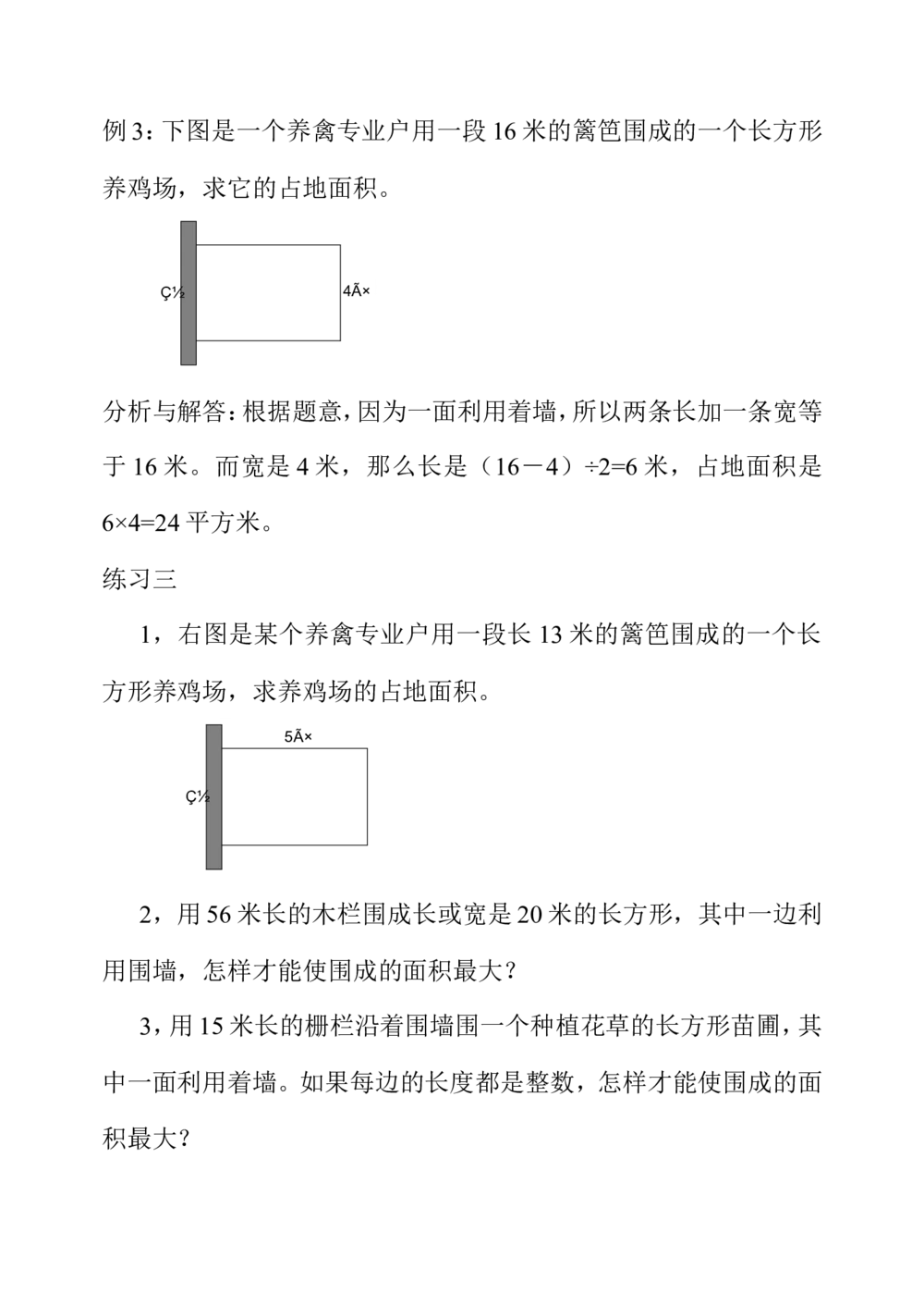 第十五周图形问题_小学奥数举一反三1-6年级相关课程_4四年级奥数《举一反三》配套讲义课件_举一反三4年级课件配套教材讲义_举一反三-四年级奥数分册