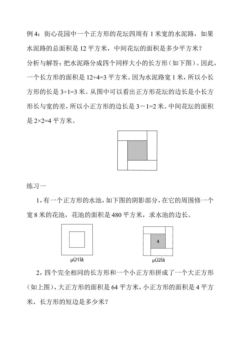 第十五周图形问题_小学奥数举一反三1-6年级相关课程_4四年级奥数《举一反三》配套讲义课件_举一反三4年级课件配套教材讲义_举一反三-四年级奥数分册