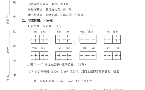 绿色圃中小学教育网：部编版语文三年级（上）期末精选卷2（含答案）_小学试卷大合集_三年级语文上册（单元期中期末试卷）_精选期末测试卷20套（含答案）