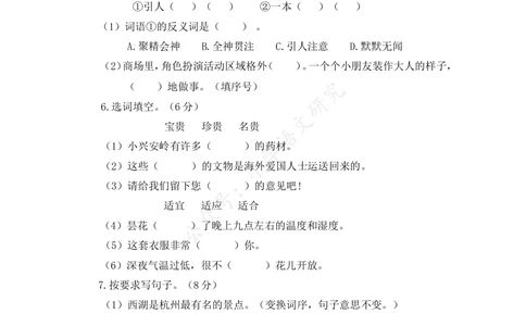 绿色圃中小学教育网：部编版语文三年级（上）期末精选卷2（含答案）_小学试卷大合集_三年级语文上册（单元期中期末试卷）_精选期末测试卷20套（含答案）