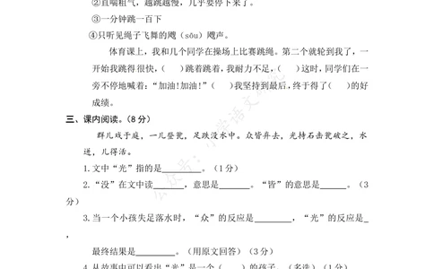 绿色圃中小学教育网：部编版语文三年级（上）期末精选卷2（含答案）_小学试卷大合集_三年级语文上册（单元期中期末试卷）_精选期末测试卷20套（含答案）