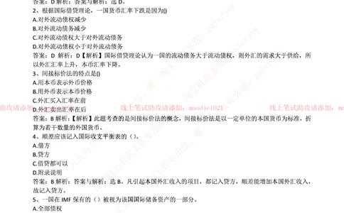 0-中国进出口银行2016年招聘考试笔试试题_2025春招题库汇总_银行题库-1_银行全套上岸资料_各银行笔试真题_进出口银行上岸资料