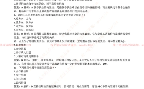 0-中国进出口银行2016年招聘考试笔试试题_2025春招题库汇总_银行题库-1_银行全套上岸资料_各银行笔试真题_进出口银行上岸资料