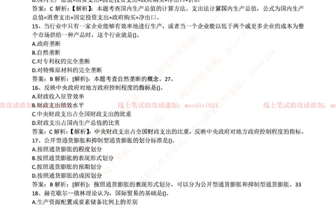 0-中国进出口银行2016年招聘考试笔试试题_2025春招题库汇总_银行题库-1_银行全套上岸资料_各银行笔试真题_进出口银行上岸资料