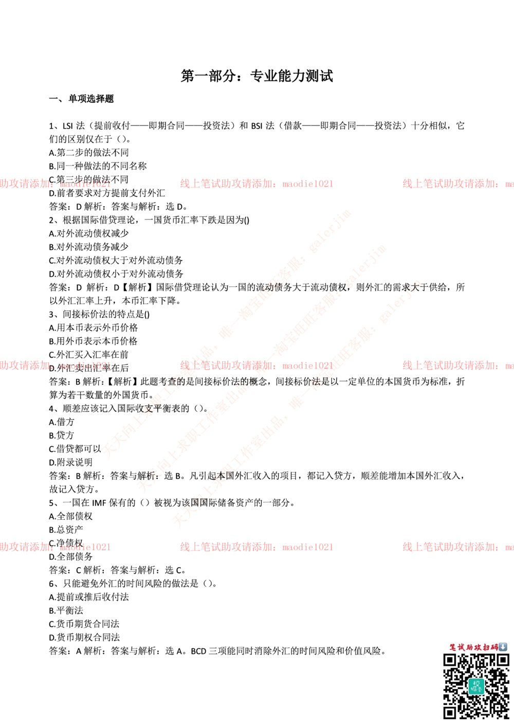 0-中国进出口银行2016年招聘考试笔试试题_2025春招题库汇总_银行题库-1_银行全套上岸资料_各银行笔试真题_进出口银行上岸资料