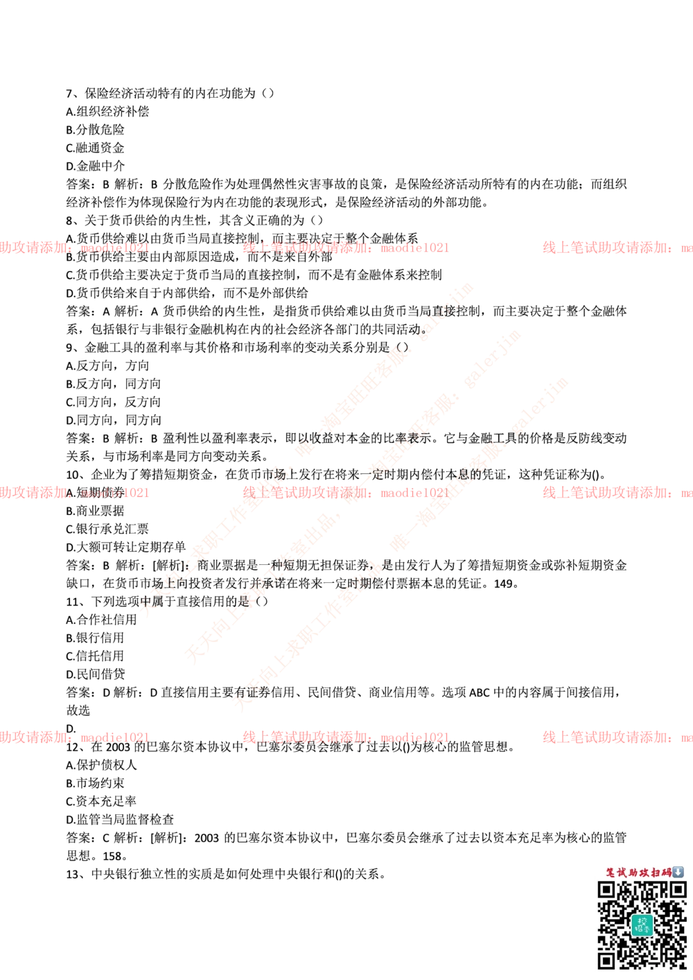 0-中国进出口银行2016年招聘考试笔试试题_2025春招题库汇总_银行题库-1_银行全套上岸资料_各银行笔试真题_进出口银行上岸资料