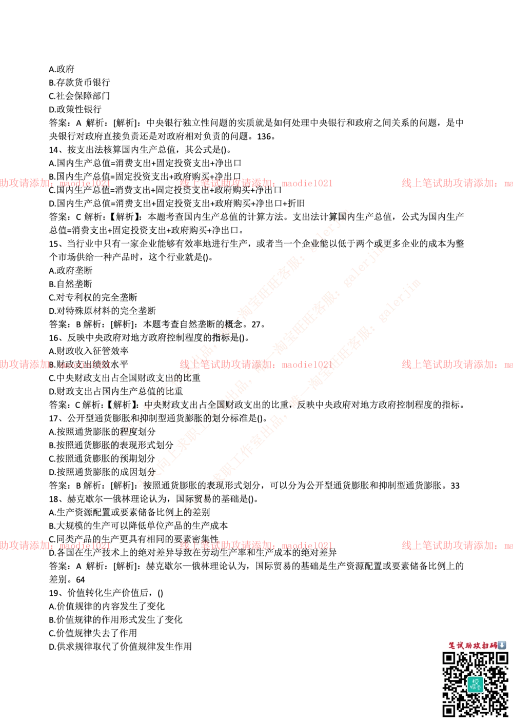 0-中国进出口银行2016年招聘考试笔试试题_2025春招题库汇总_银行题库-1_银行全套上岸资料_各银行笔试真题_进出口银行上岸资料