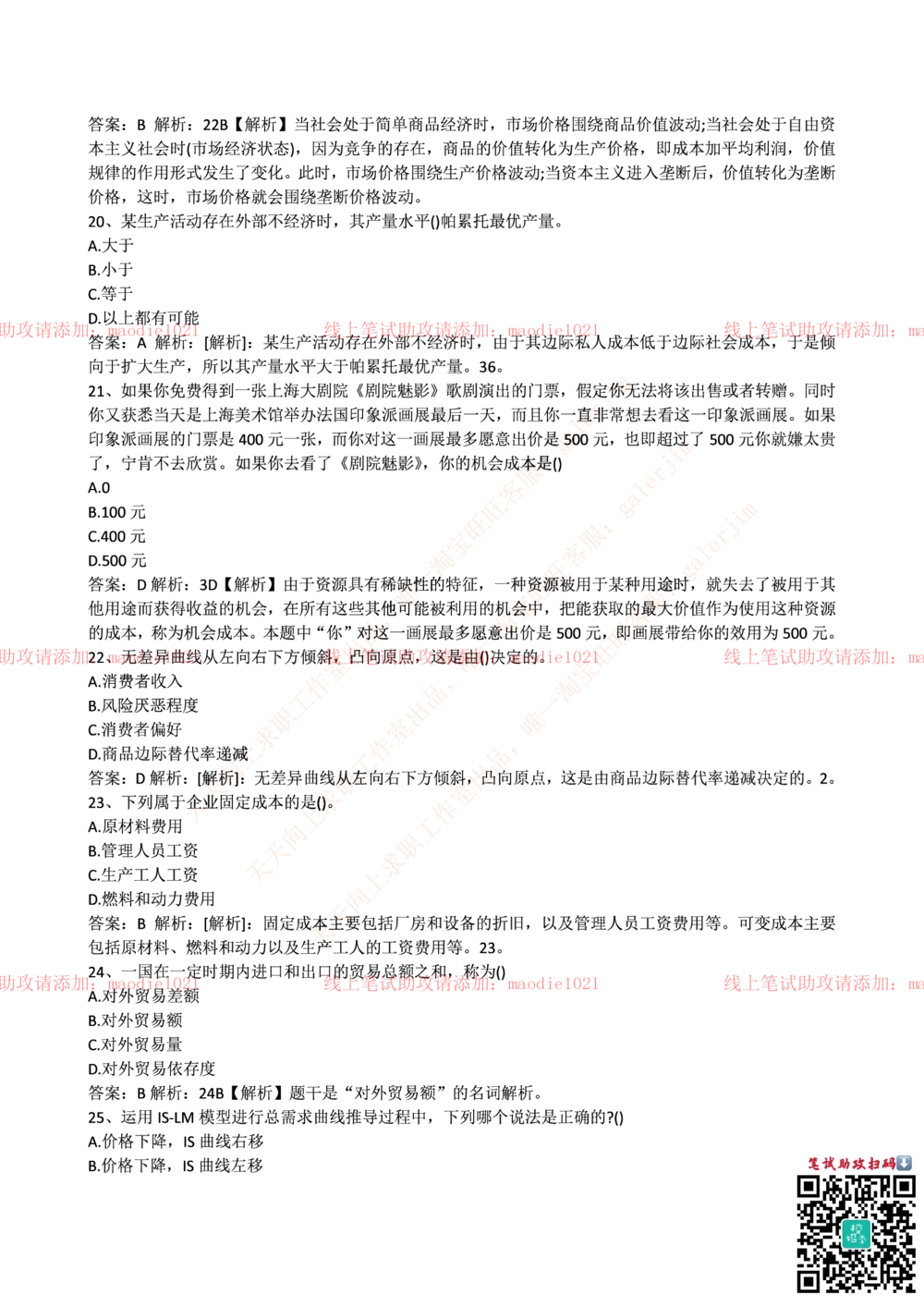 0-中国进出口银行2016年招聘考试笔试试题_2025春招题库汇总_银行题库-1_银行全套上岸资料_各银行笔试真题_进出口银行上岸资料