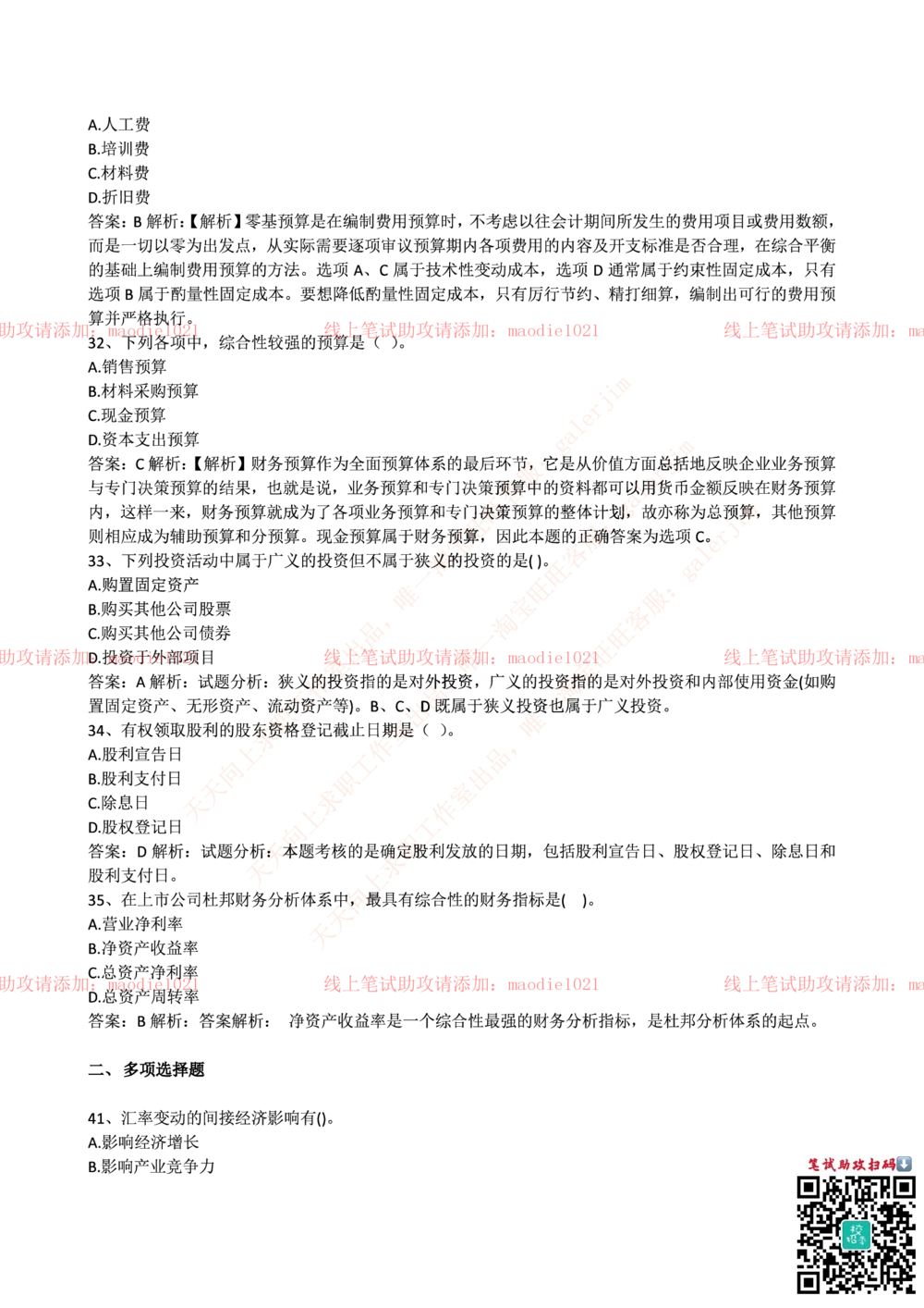 0-中国进出口银行2016年招聘考试笔试试题_2025春招题库汇总_银行题库-1_银行全套上岸资料_各银行笔试真题_进出口银行上岸资料