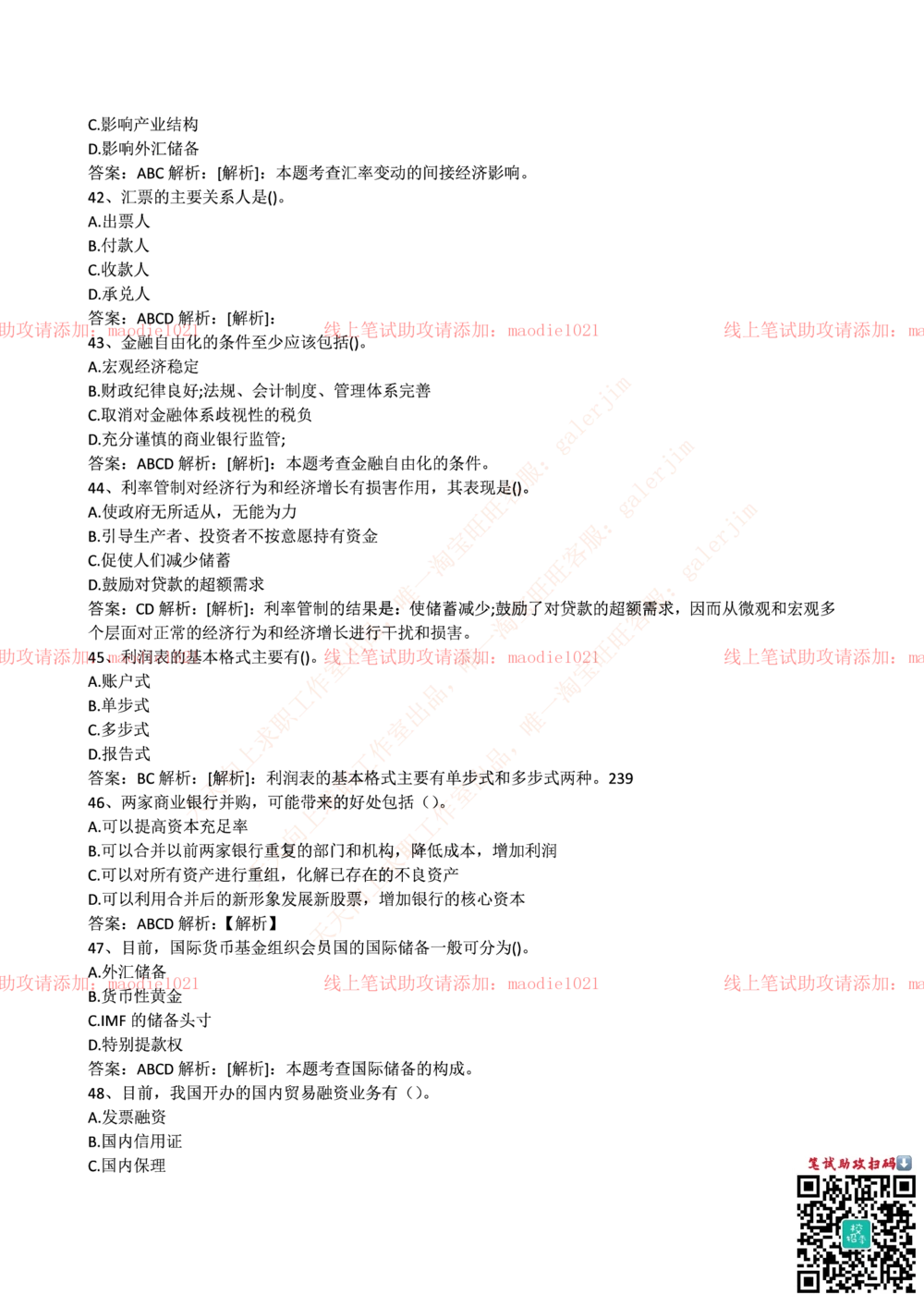 0-中国进出口银行2016年招聘考试笔试试题_2025春招题库汇总_银行题库-1_银行全套上岸资料_各银行笔试真题_进出口银行上岸资料