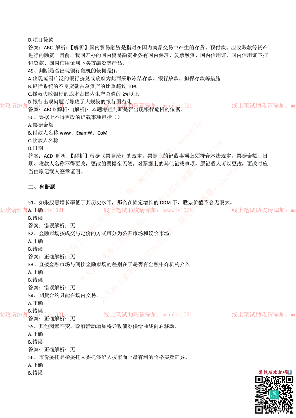 0-中国进出口银行2016年招聘考试笔试试题_2025春招题库汇总_银行题库-1_银行全套上岸资料_各银行笔试真题_进出口银行上岸资料