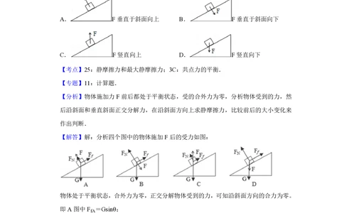 2009年高考物理真题（天津）（解析卷）_物理历年高考真题_新&middot;PDF版2008-2025&middot;高考物理真题_物理（按省份分类）2008-2025_2008-2024&middot;（天津）物理高考真题
