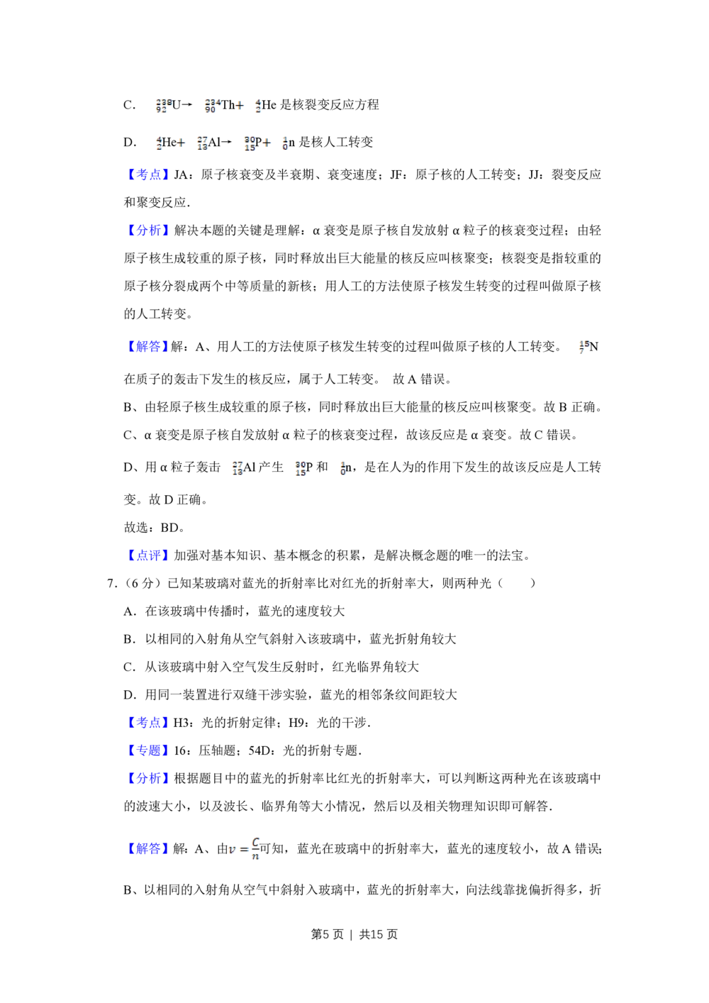 2009年高考物理真题（天津）（解析卷）_物理历年高考真题_新&middot;PDF版2008-2025&middot;高考物理真题_物理（按省份分类）2008-2025_2008-2024&middot;（天津）物理高考真题