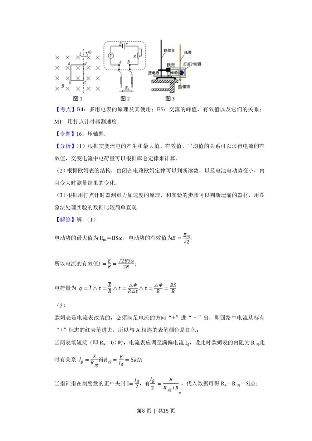 2009年高考物理真题（天津）（解析卷）_物理历年高考真题_新&middot;PDF版2008-2025&middot;高考物理真题_物理（按省份分类）2008-2025_2008-2024&middot;（天津）物理高考真题