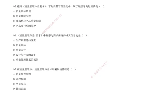 08.08-金点题94-104题_2026年一级建造师_2026年一建管理_2025年一建管理SVIP_03-习题精析✿实战特训✿模考通关_31-管理《金点题班》金月KL推荐_讲义