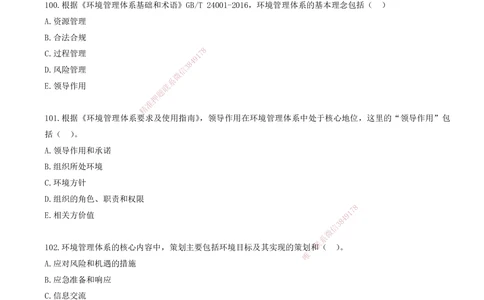 08.08-金点题94-104题_2026年一级建造师_2026年一建管理_2025年一建管理SVIP_03-习题精析✿实战特训✿模考通关_31-管理《金点题班》金月KL推荐_讲义