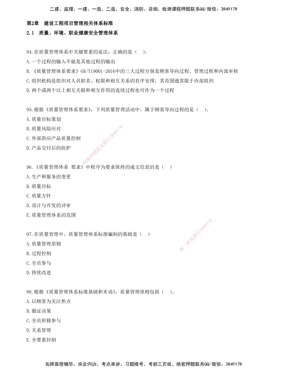08.08-金点题94-104题_2026年一级建造师_2026年一建管理_2025年一建管理SVIP_03-习题精析✿实战特训✿模考通关_31-管理《金点题班》金月KL推荐_讲义