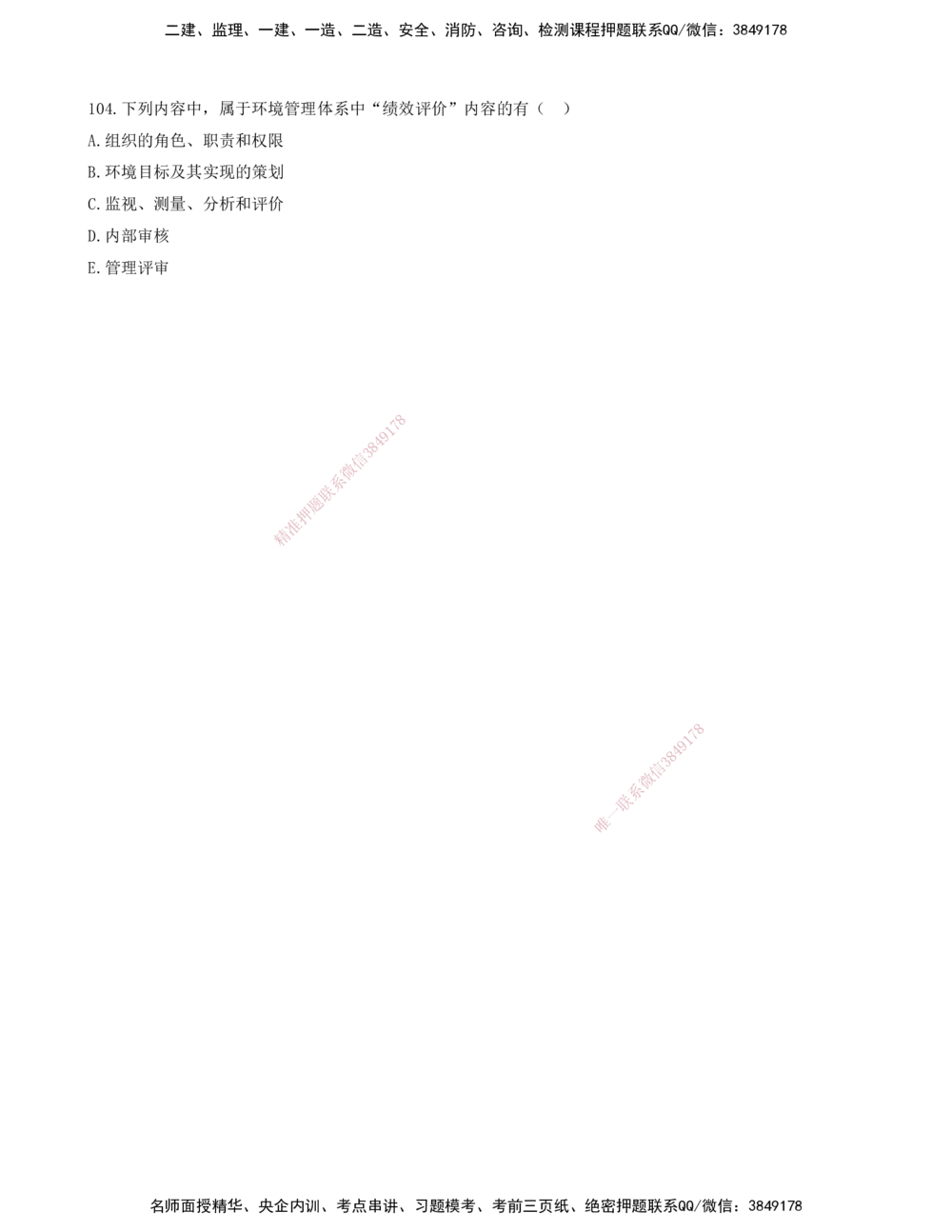 08.08-金点题94-104题_2026年一级建造师_2026年一建管理_2025年一建管理SVIP_03-习题精析✿实战特训✿模考通关_31-管理《金点题班》金月KL推荐_讲义
