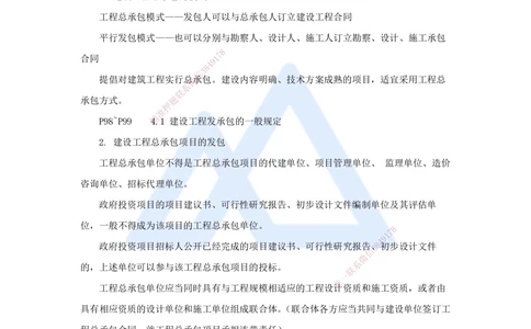 07.2025杜诗乐-考前拔分速成-第4章建设工程发承包法律制度1_2026年一建法规_2025年一建法规SVIP_04-冲刺串讲✿考点强化✿小灶集训_12-法规《考前拔分速成》杜诗乐HX_讲义