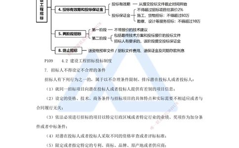 07.2025杜诗乐-考前拔分速成-第4章建设工程发承包法律制度1_2026年一建法规_2025年一建法规SVIP_04-冲刺串讲✿考点强化✿小灶集训_12-法规《考前拔分速成》杜诗乐HX_讲义