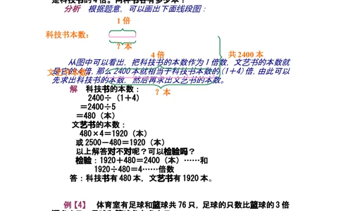 第十讲简单的倍数问题_小学奥数举一反三1-6年级相关课程_奥数分专题题型与解题思路_小学奥数知识讲解