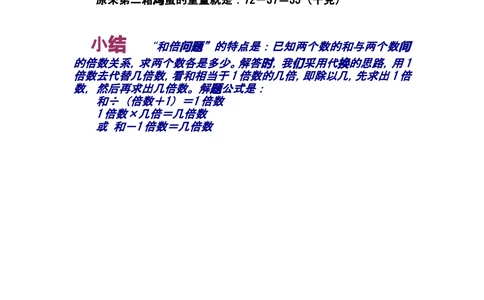 第十讲简单的倍数问题_小学奥数举一反三1-6年级相关课程_奥数分专题题型与解题思路_小学奥数知识讲解