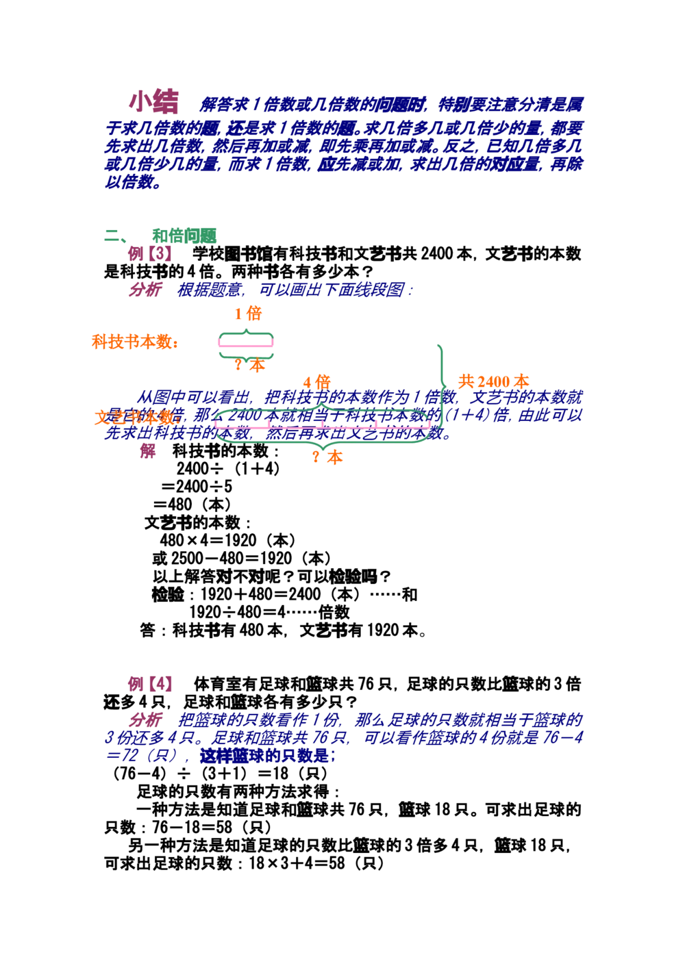 第十讲简单的倍数问题_小学奥数举一反三1-6年级相关课程_奥数分专题题型与解题思路_小学奥数知识讲解