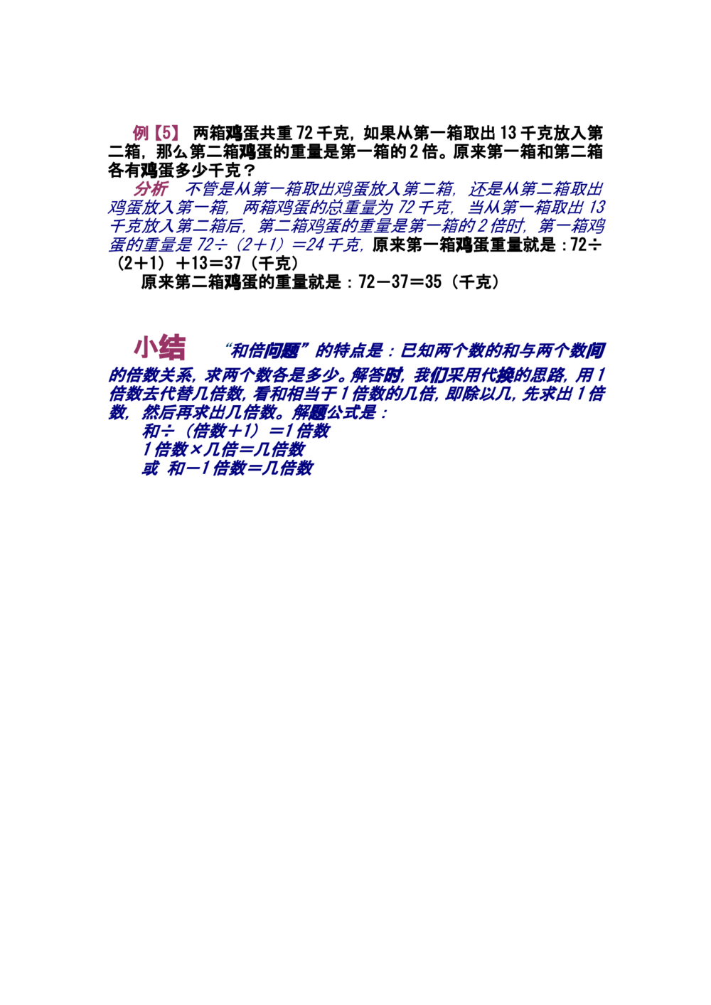 第十讲简单的倍数问题_小学奥数举一反三1-6年级相关课程_奥数分专题题型与解题思路_小学奥数知识讲解