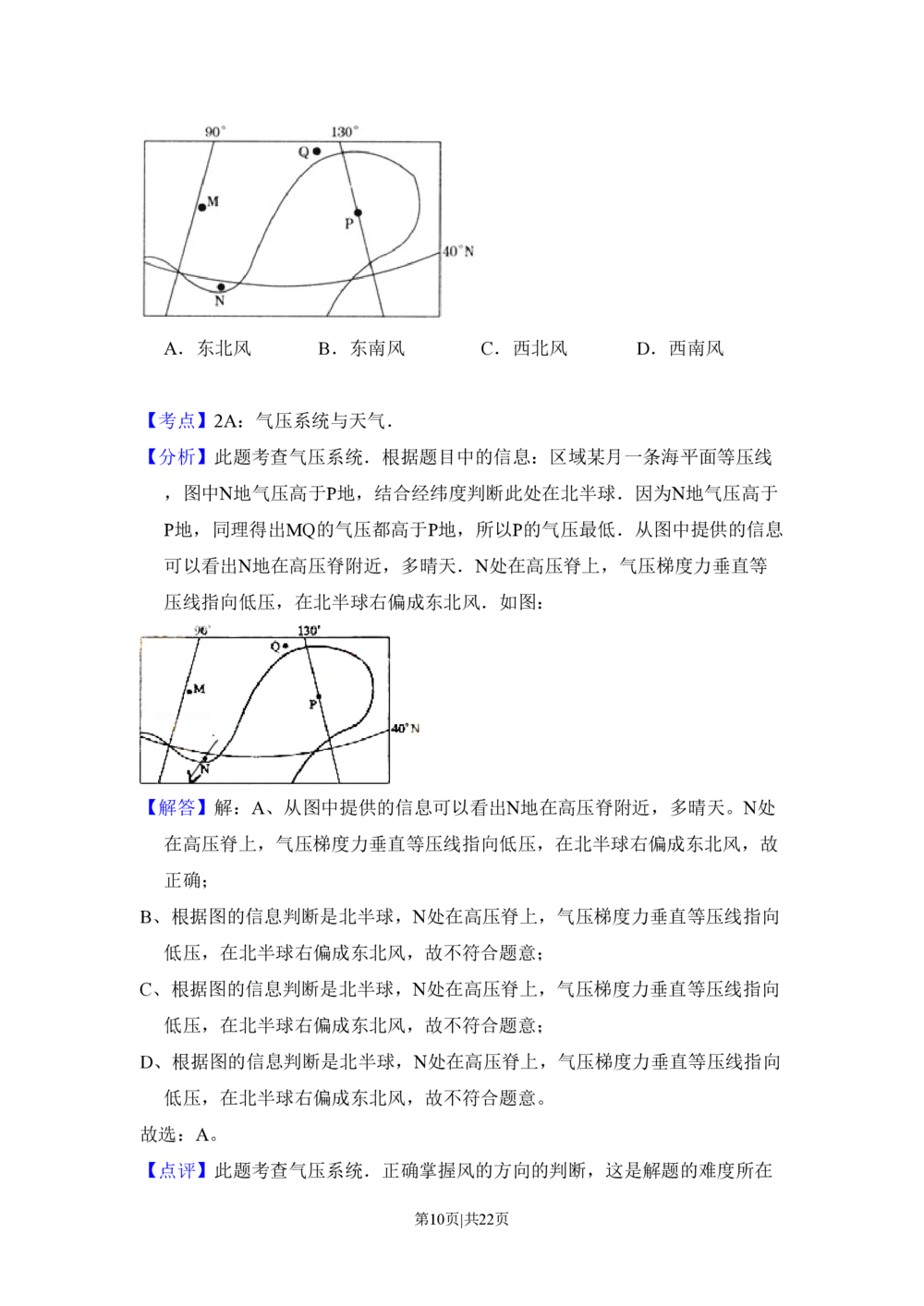 2009年高考地理试卷（全国卷Ⅰ）（解析卷）_地理历年高考真题_新&middot;PDF版2008-2025&middot;高考地理真题_地理（按省份分类）2008-2025_2008-2024&middot;（江西）地理高考真题