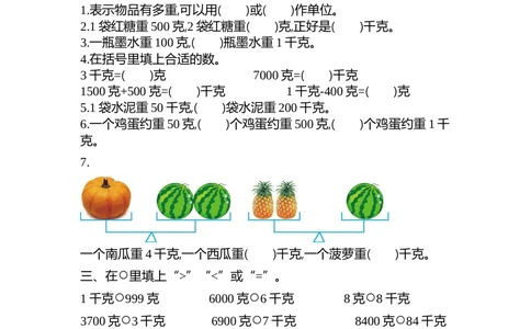 第八单元检测卷2_小学试卷大合集_二年级数学下册（单元期中期末试卷）_北师大版二年级数学下册单元期中期末测试卷_第八单元克和千克