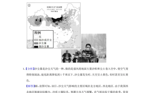 2021年河北省石家庄市中考地理试题（解析版）_河北省历年中考真题_8.河北地理（15-25）