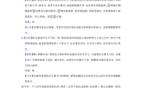 2021年河北省石家庄市中考地理试题（解析版）_河北省历年中考真题_8.河北地理（15-25）