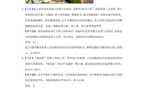2021年河北省石家庄市中考地理试题（解析版）_河北省历年中考真题_8.河北地理（15-25）