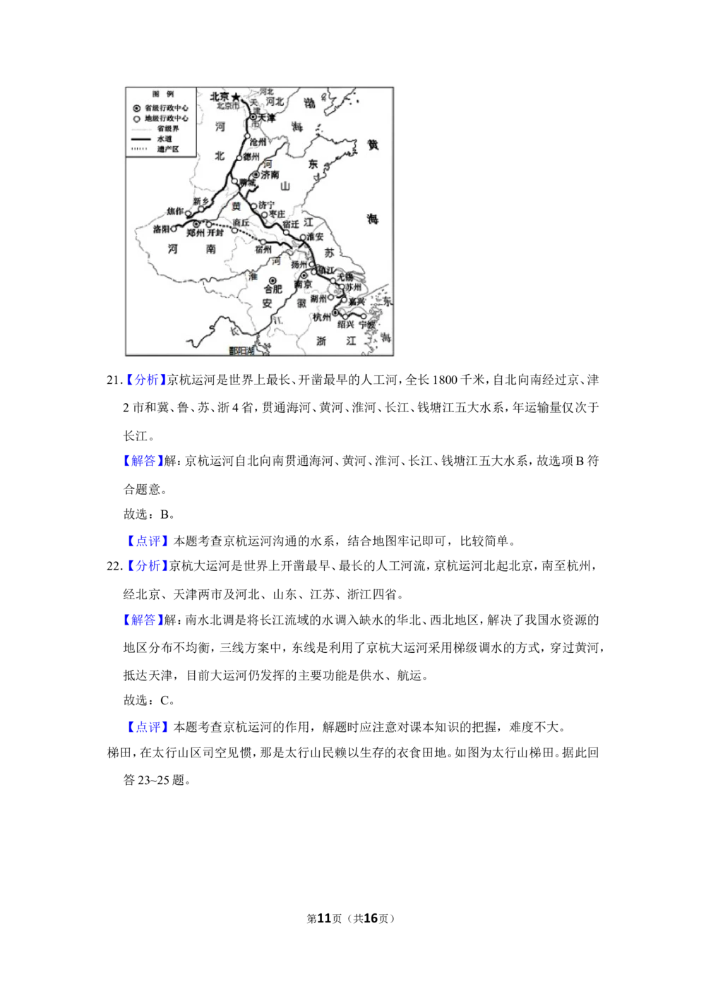 2021年河北省石家庄市中考地理试题（解析版）_河北省历年中考真题_8.河北地理（15-25）