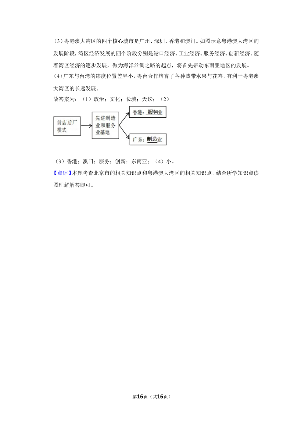 2021年河北省石家庄市中考地理试题（解析版）_河北省历年中考真题_8.河北地理（15-25）