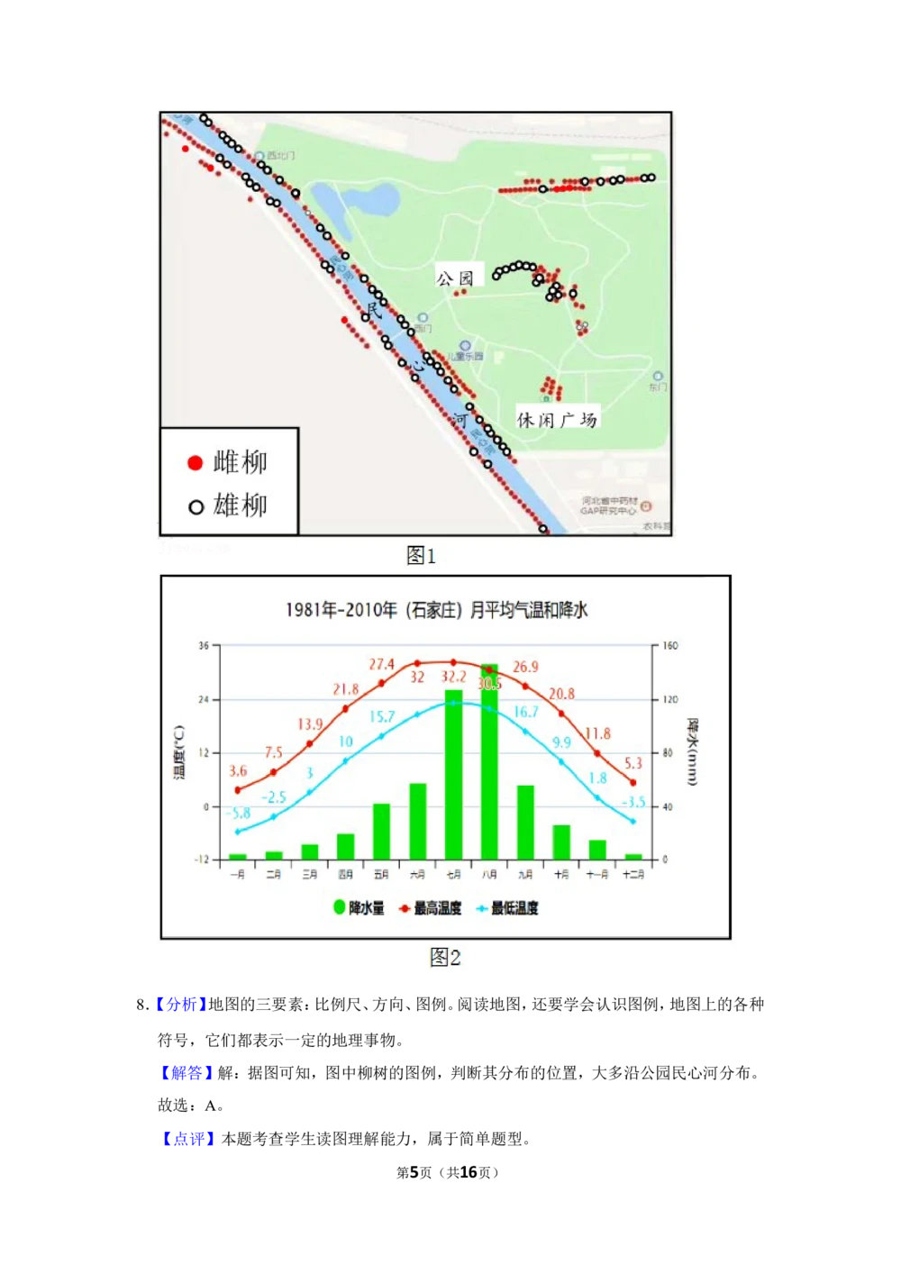 2021年河北省石家庄市中考地理试题（解析版）_河北省历年中考真题_8.河北地理（15-25）