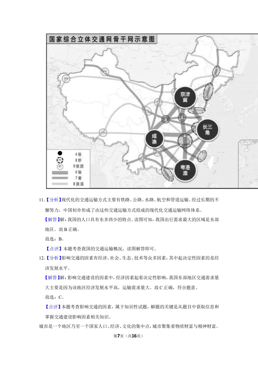 2021年河北省石家庄市中考地理试题（解析版）_河北省历年中考真题_8.河北地理（15-25）