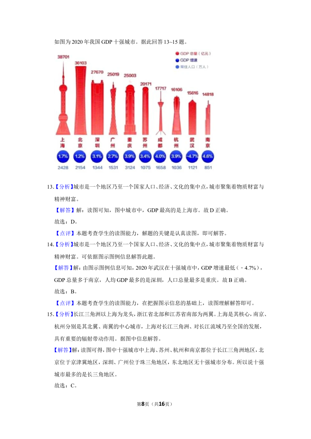 2021年河北省石家庄市中考地理试题（解析版）_河北省历年中考真题_8.河北地理（15-25）