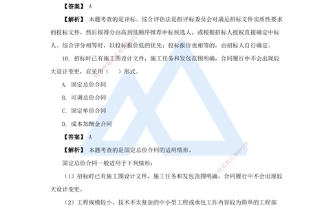 04.2025杨彬-万能母题特训-第3章（4）建设工程招标投标与合同管理1_2026年一级建造师_2026年一建管理_2025年一建管理SVIP_03-习题精析✿实战特训✿模考通关_讲义