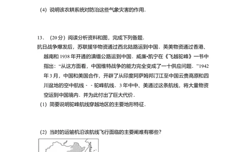 2008年高考地理试卷（全国卷Ⅱ）（解析卷）_地理历年高考真题_新&middot;Word版2008-2025&middot;高考地理真题_地理（按省份分类）2008-2025_2008-2025&middot;（青海）地理高考真题