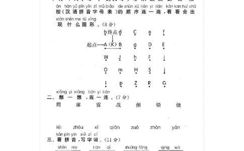 统编语文一年级下册第一次月考测试题6_小学试卷大合集_一年级语文下册（单元期中期末试卷）_部编版一年级下册语文第一次月考试卷