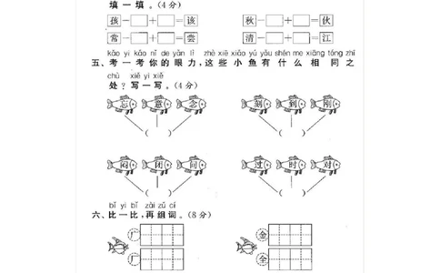 统编语文一年级下册第一次月考测试题6_小学试卷大合集_一年级语文下册（单元期中期末试卷）_部编版一年级下册语文第一次月考试卷