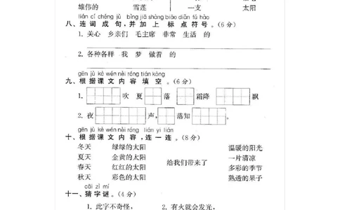 统编语文一年级下册第一次月考测试题6_小学试卷大合集_一年级语文下册（单元期中期末试卷）_部编版一年级下册语文第一次月考试卷