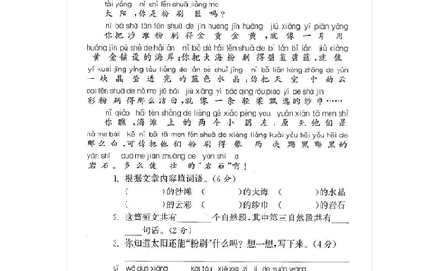 统编语文一年级下册第一次月考测试题6_小学试卷大合集_一年级语文下册（单元期中期末试卷）_部编版一年级下册语文第一次月考试卷