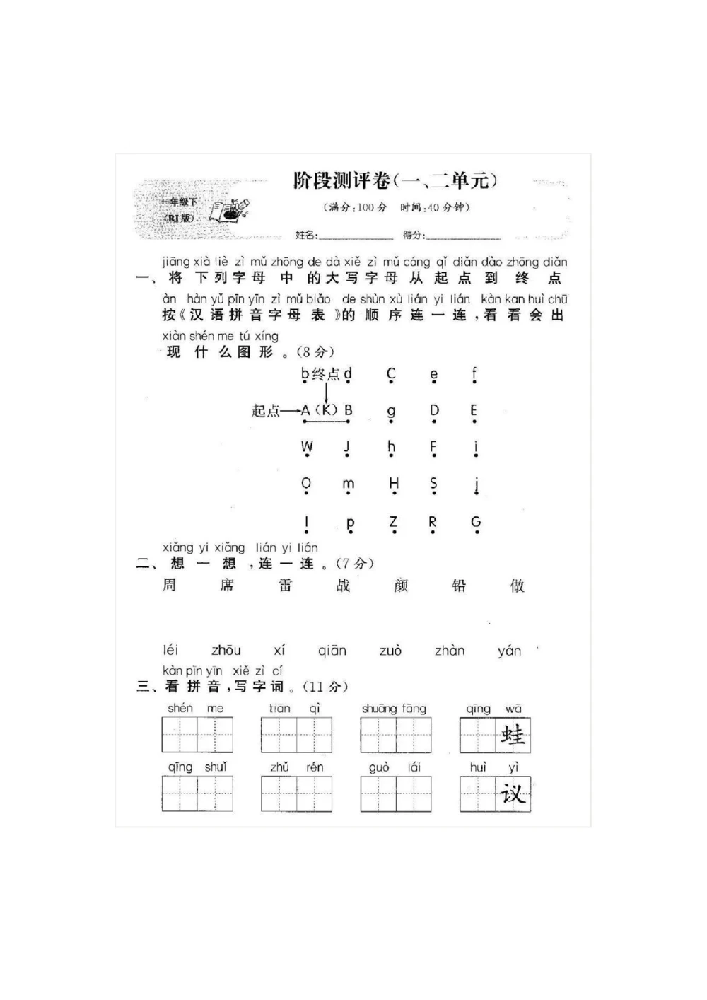 统编语文一年级下册第一次月考测试题6_小学试卷大合集_一年级语文下册（单元期中期末试卷）_部编版一年级下册语文第一次月考试卷