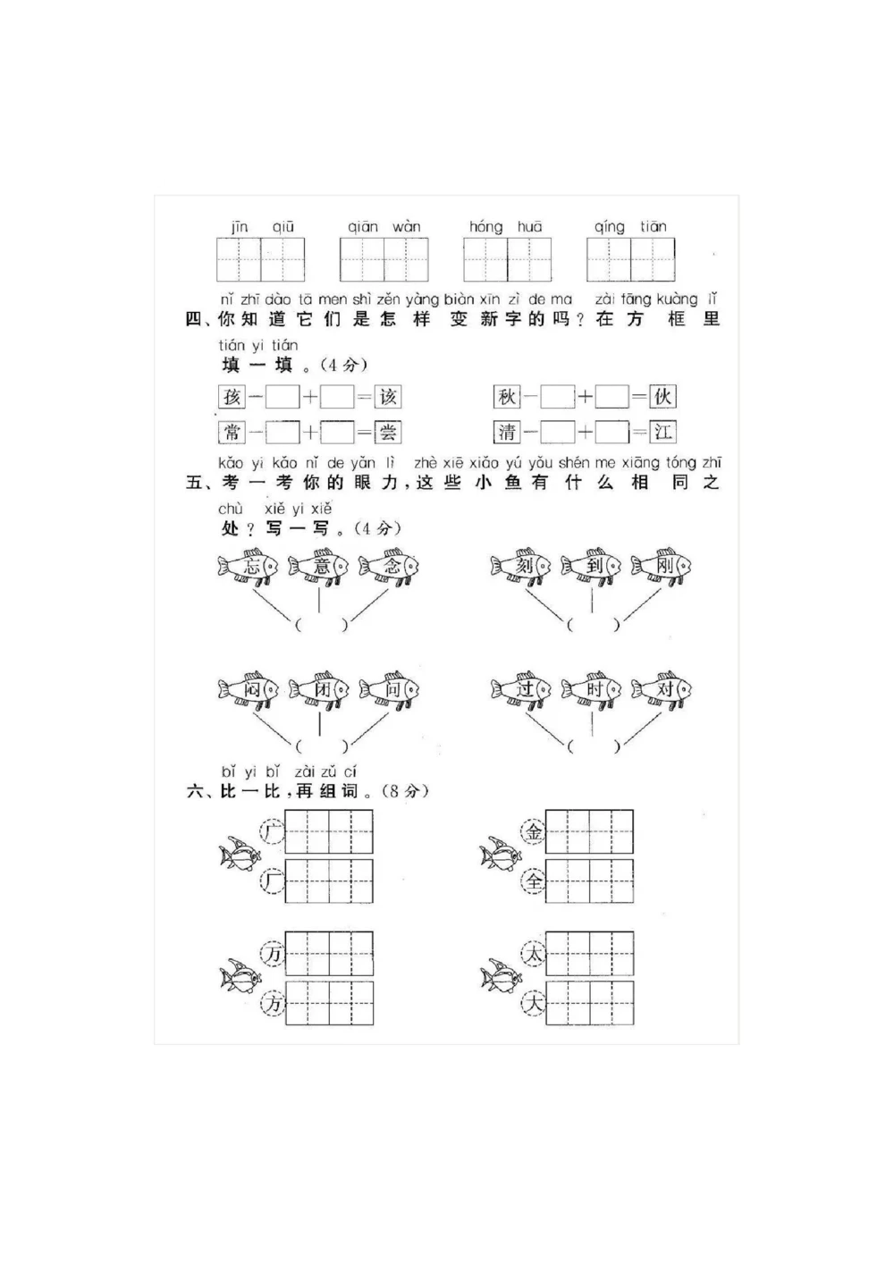 统编语文一年级下册第一次月考测试题6_小学试卷大合集_一年级语文下册（单元期中期末试卷）_部编版一年级下册语文第一次月考试卷