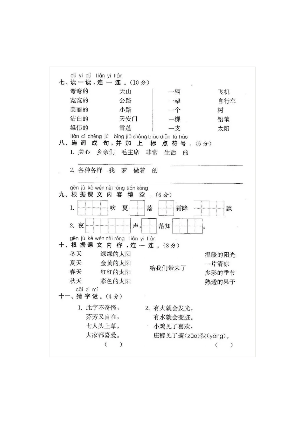 统编语文一年级下册第一次月考测试题6_小学试卷大合集_一年级语文下册（单元期中期末试卷）_部编版一年级下册语文第一次月考试卷